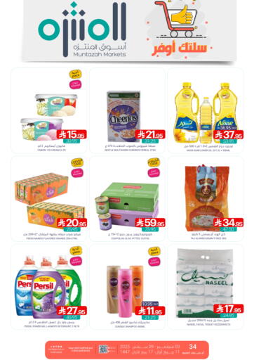 Special Offer من اسواق المنتزه