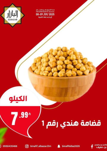 عروض خاصة من بن عفيف