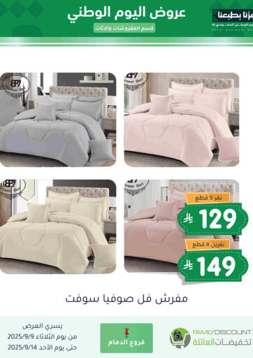 Special Offer من تخفيضات العائلة