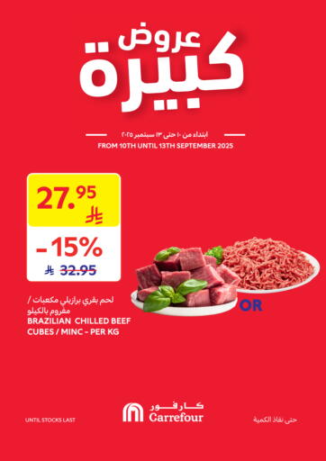Special Offer من كارفور
