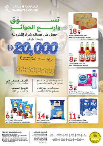 Special Offer من جمعية الامارات التعاونية دبي الإمارات
