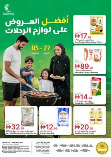 Special Offer من جمعية الامارات التعاونية