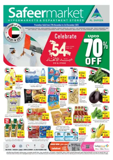 عروض خاصة من السفير ماركت