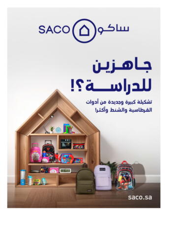 Special Offer من ساكو