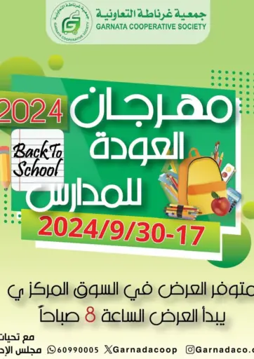 مهرجان العودة للمدارس من جمعية غرناطة التعاونية