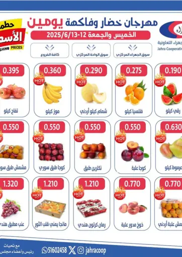 Special Offer من جمعية الجهراء التعاونية