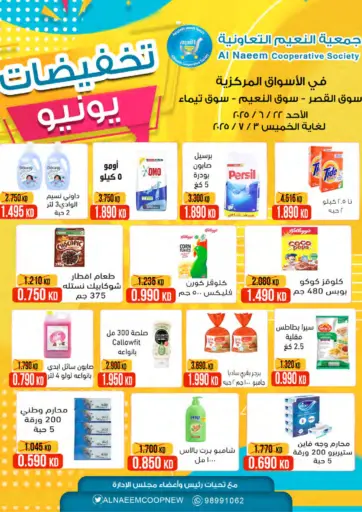 Special Offer من جمعية النعيم التعاونية