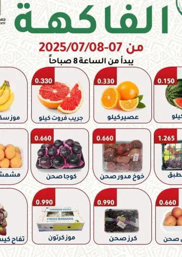 الفاكهة من جمعية فحيحيل التعاونية