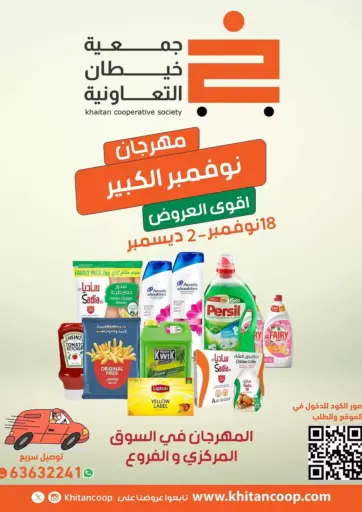 Special Offer من جمعية خيطان التعاونية