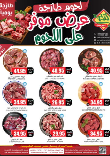 لحوم طازجة من أسواق النخبة