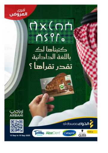 Special Offer من صيدليات الدواء