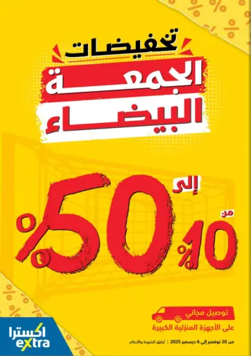 Special Offer من إكسترا