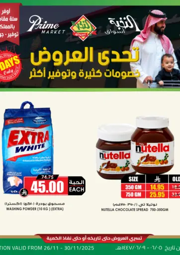 Special Offer من أسواق النخبة