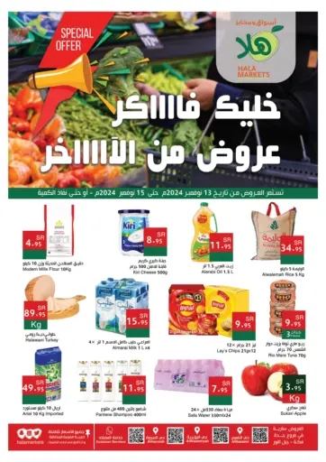 Special Offer من اسواق هلا جدة السعودية