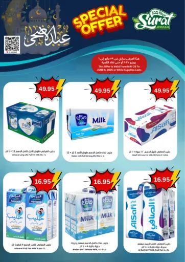 Special Offer من أسواق سورة جدة