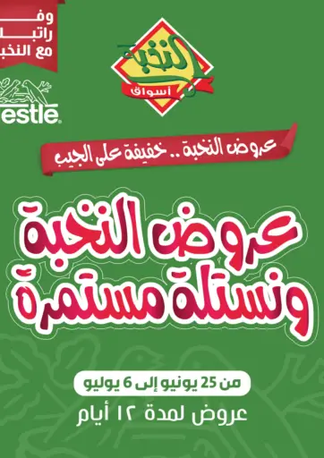Special Offer من أسواق النخبة