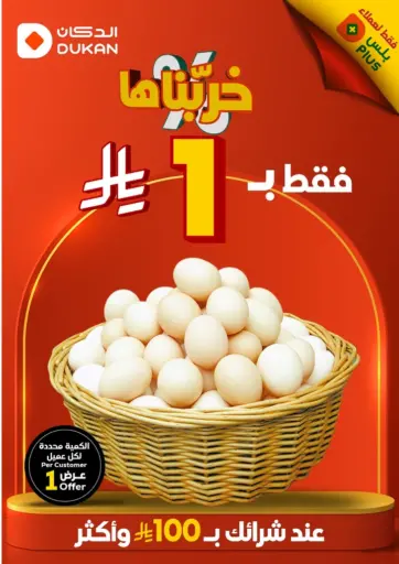 Special Offer من الدكان