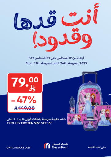 أنت قدها وقدود! من كارفور جدة السعودية