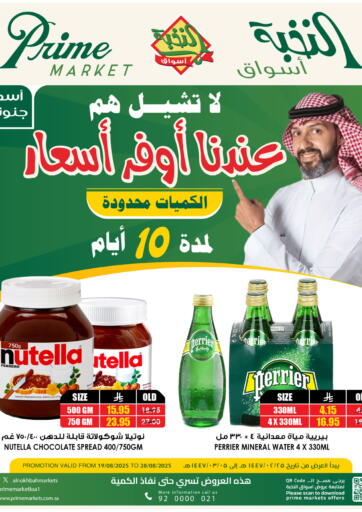 Special Offer من أسواق النخبة جدة السعودية