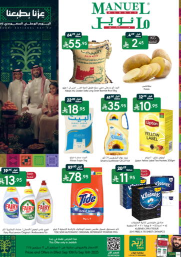 Special Offer من مانويل ماركت