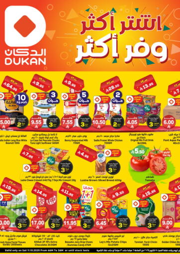 Special Offer من الدكان