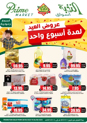 Special Offer من أسواق النخبة