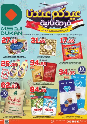 Special Offer من الدكان