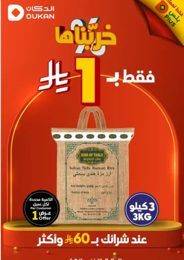 Special Offer من الدكان