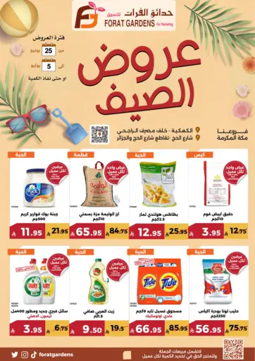 Special Offer من حدائق الفرات