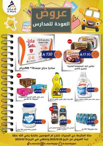 Special Offer من اي مارت