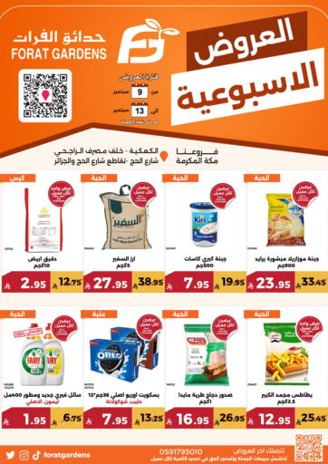 Special Offer من حدائق الفرات