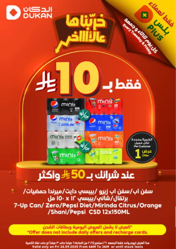 عروض خاصة من الدكان