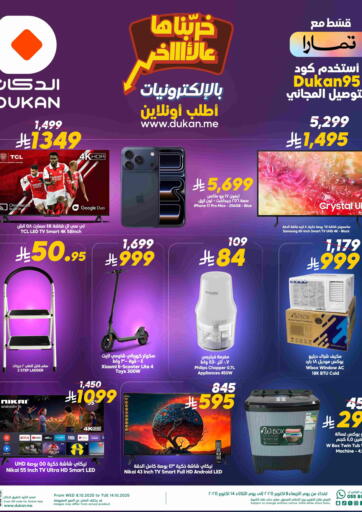 Special Offer من الدكان