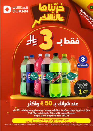 Special Offer من الدكان