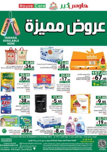 عروض مميزة من هاوس كير