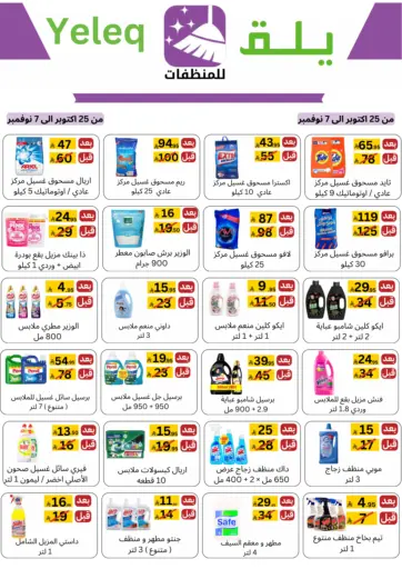 عروض خاصة من يلق للمنظفات مكة المكرمة السعودية
