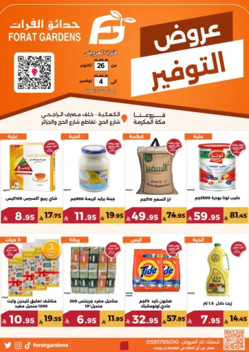 Special Offer من حدائق الفرات