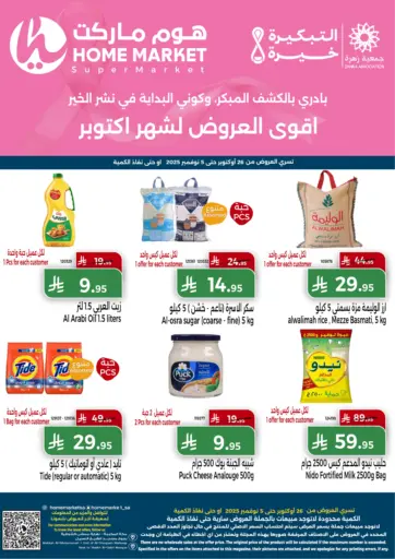 Special Offer من هوم ماركت