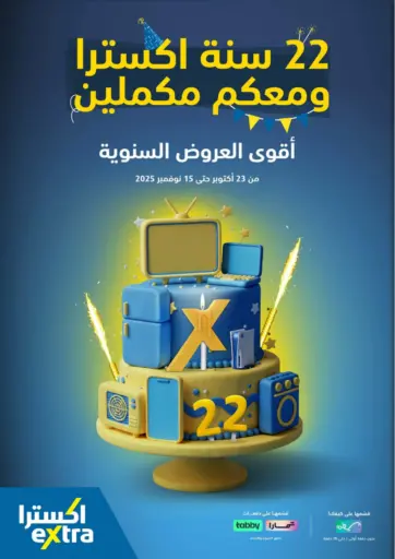 Special Offer من إكسترا مكة المكرمة السعودية