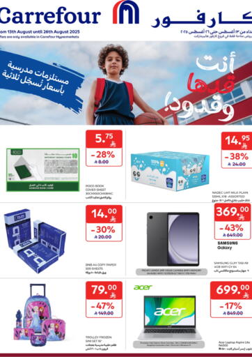 مستلزمات مدرسية بأسعار تسجل ثلثية من كارفور