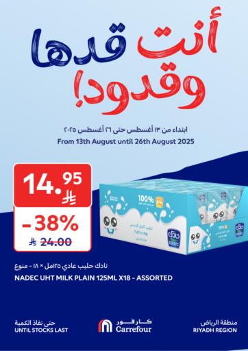 Special Offer من كارفور
