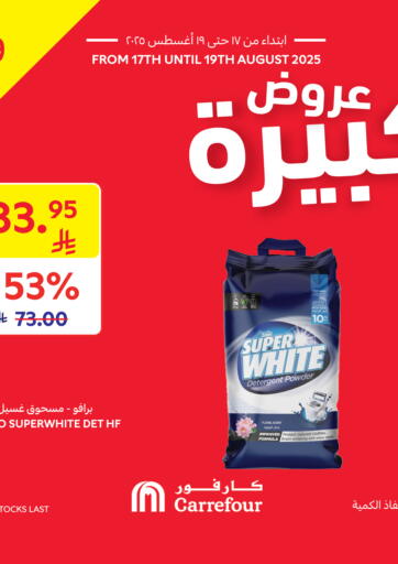 Special Offer من كارفور