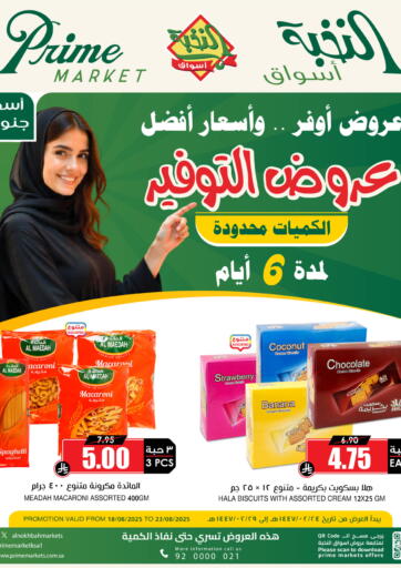 Special Offer من أسواق النخبة