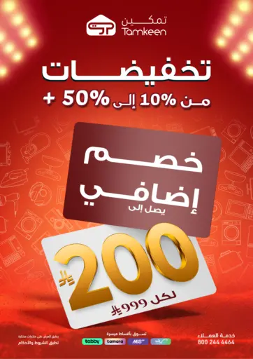 Special Offer من تمكين