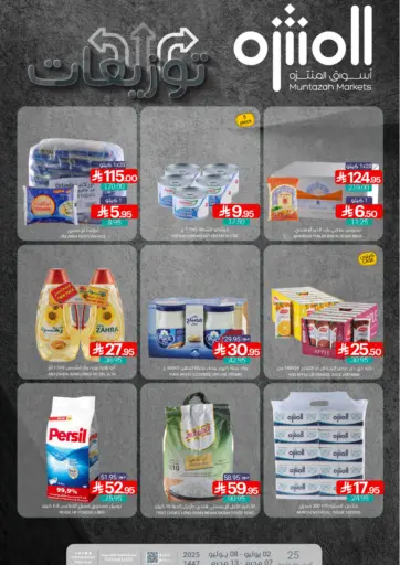 Special Offer من اسواق المنتزه