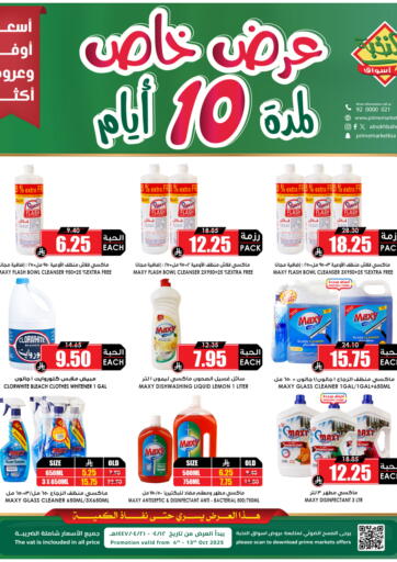 عرض خاص لمدة ١٠ أيام من أسواق النخبة