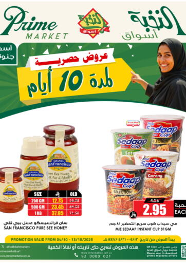 Special Offer من أسواق النخبة