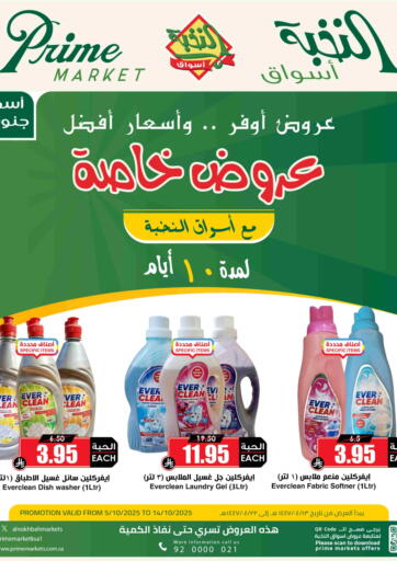 عروض خاصة من أسواق النخبة