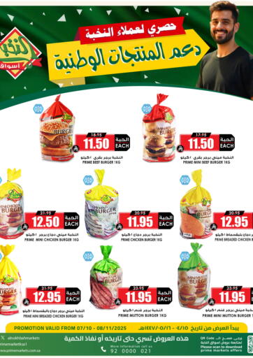 Special Offer من أسواق النخبة