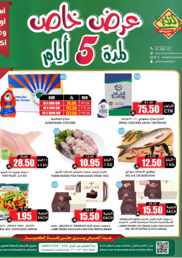 Special Offer من أسواق النخبة